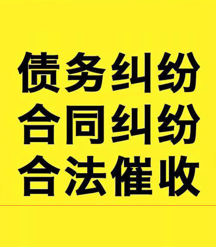 新城专业要账公司