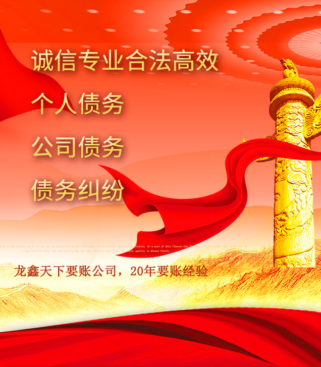 新城讨债公司